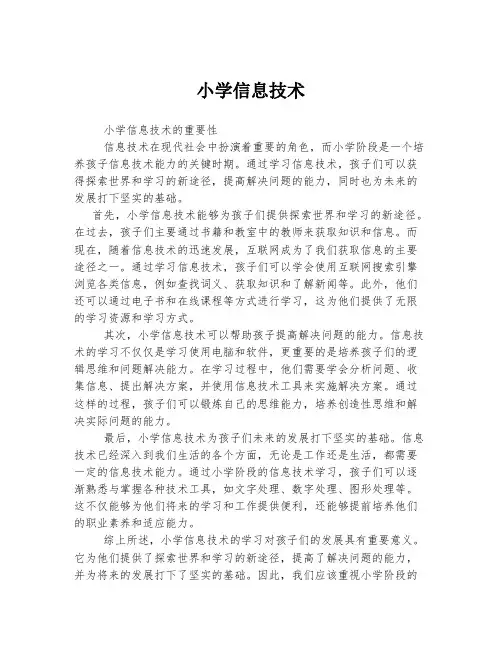 小学信息技术