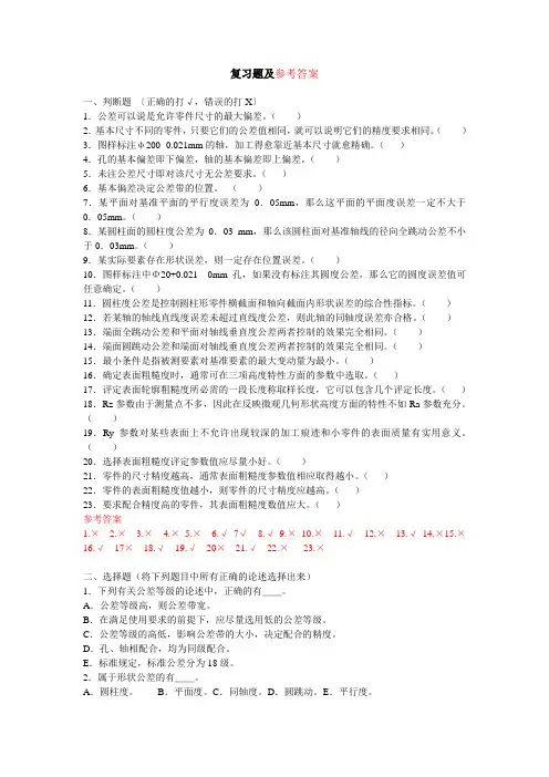 公差复习题一