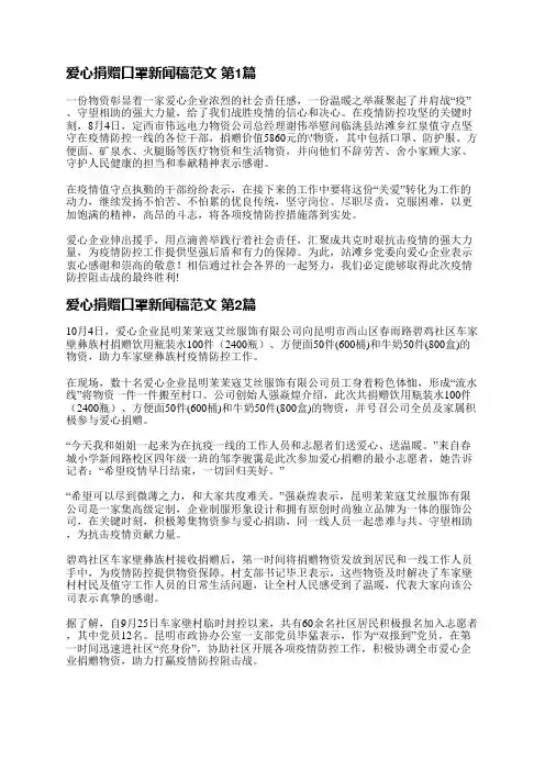 爱心捐赠口罩新闻稿范文(推荐19篇)