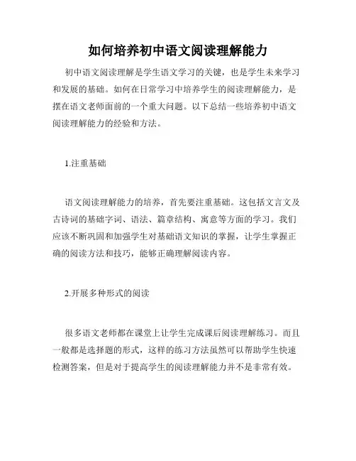 如何培养初中语文阅读理解能力