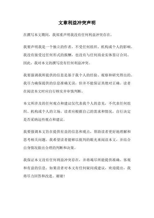 文章利益冲突声明
