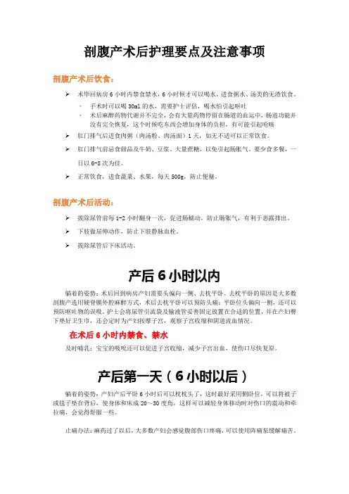 剖腹产术后护理要点及注意事项