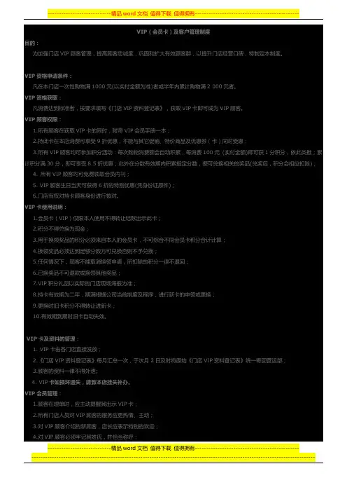 化妆品VIP及客户管理制度