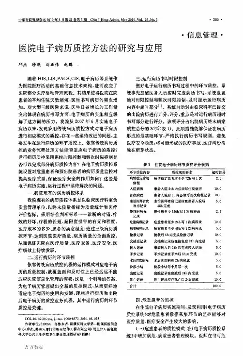 医院电子病历质控方法的研究与应用