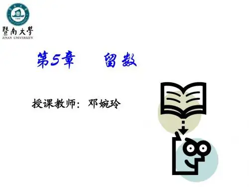 留数第5章