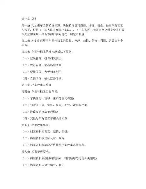 车驾管档案管理制度