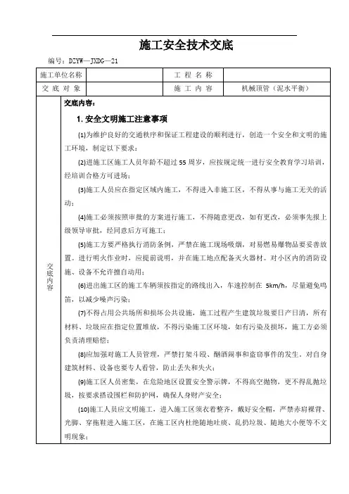 雨污施工技术交底—泥水平衡顶管(完成)