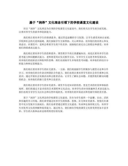 基于“润泽”文化理念引领下的学校课堂文化建设