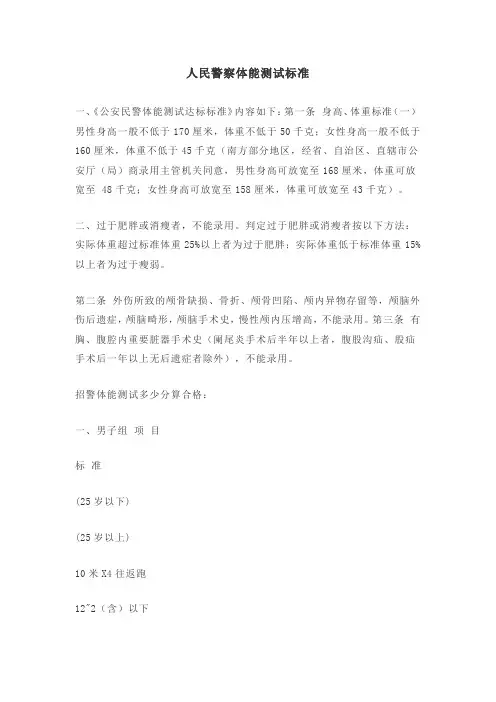 人民警察体能测试标准