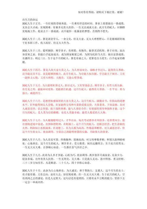 属蛇人的命运.docx
