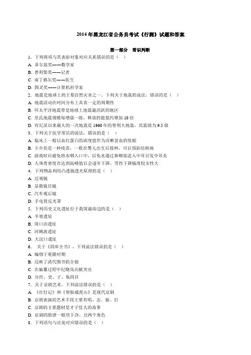 2014最新年黑龙江省公务员考试《行测》试卷及答案