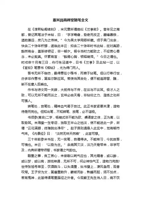 董其昌画禅室随笔全文