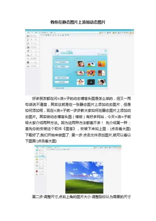 教你在静态图片上添加动态图片