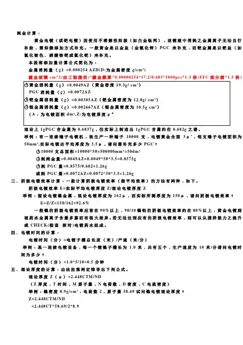 耗金计算