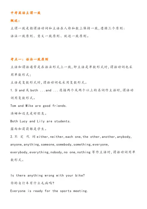 中考英语主谓一致经典例句