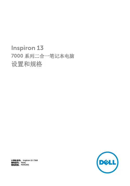 Inspiron 13 7000 系列二合一笔记本电脑 设置和规格说明书