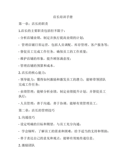 店长培训手册