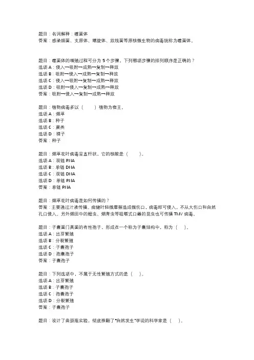 国开作业《农业微生物学》 (12)