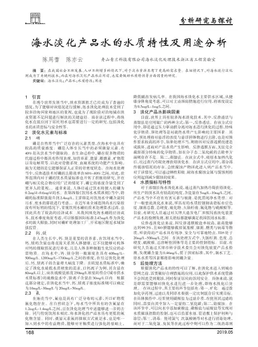 海水淡化产品水的水质特性及用途分析