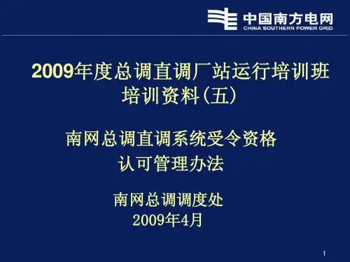 5受令资格认可管理办法(2009)