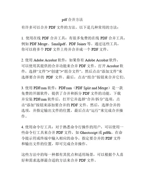 pdf 合并方法