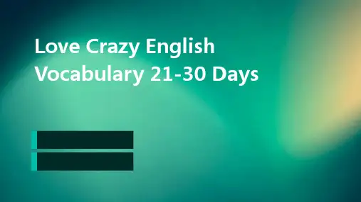 爱疯英语词汇21-30天