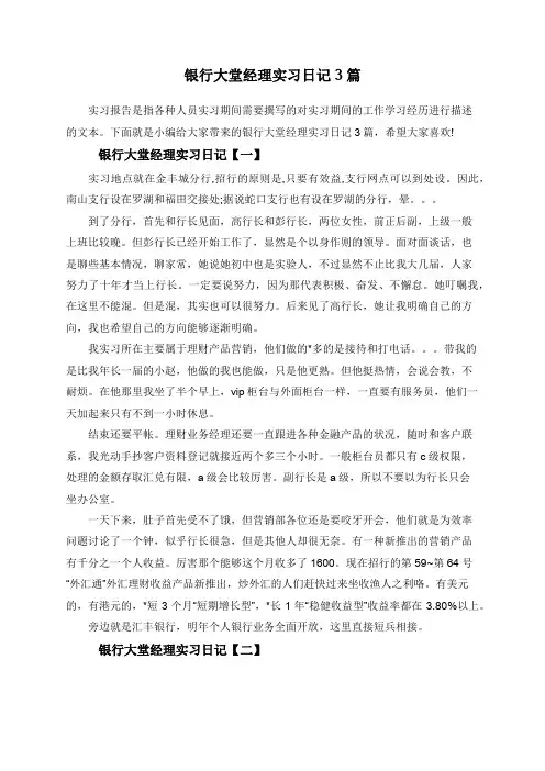 银行大堂经理实习日记3篇