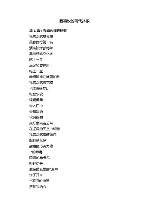 我喜欢的现代诗歌