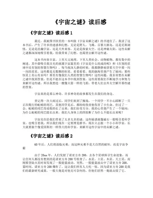 《宇宙之谜》读后感