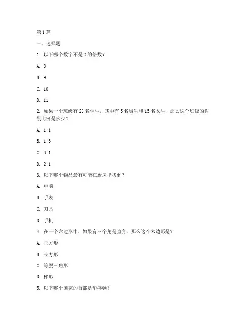 智力测试题18岁(3篇)