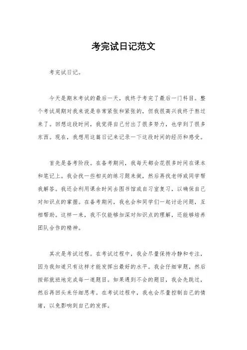 考完试日记范文