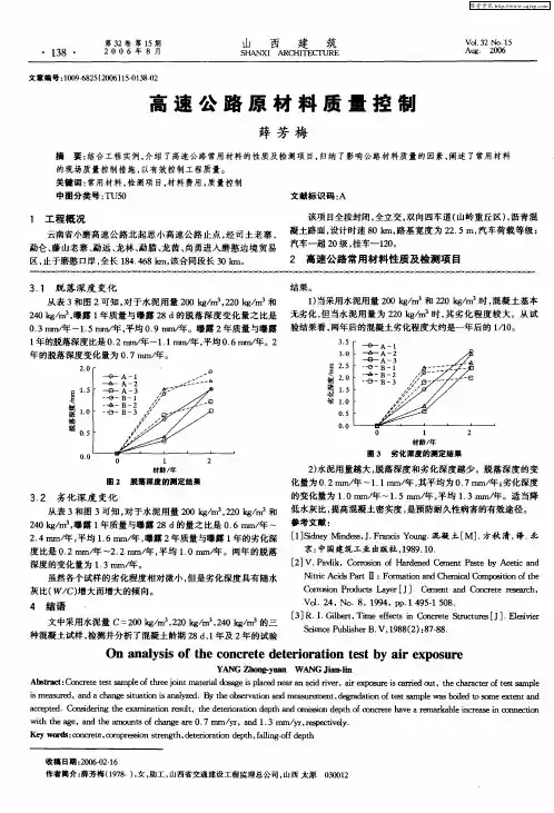 高速公路原材料质量控制
