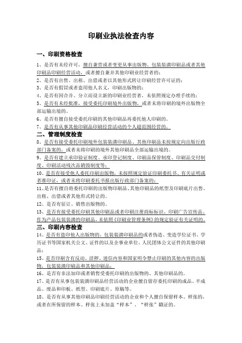 印刷业执法检查内容