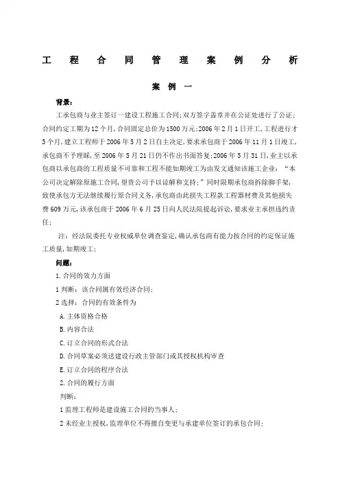 建设工程合同协议书管理案例分析