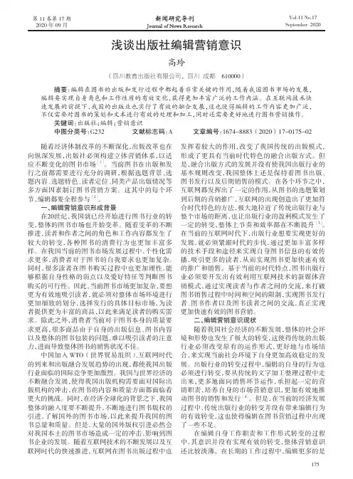 浅谈出版社编辑营销意识