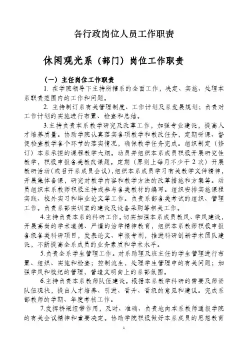 学院(系部)行政岗位人员工作职责