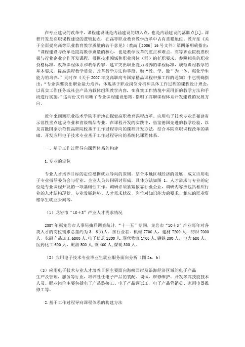 基于工作过程导向的课程体系开发与实践