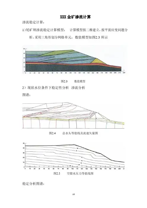 尾矿库渗流计算