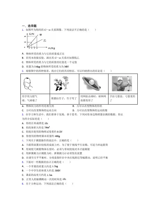 (常考题)人教版初中八年级物理下册第七章《力》测试题(包含答案解析)