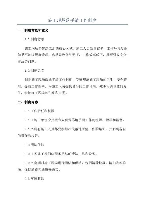施工现场落手清工作制度