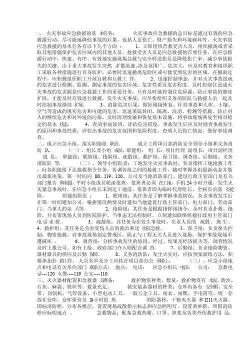 火灾事故应急救援的基本任务