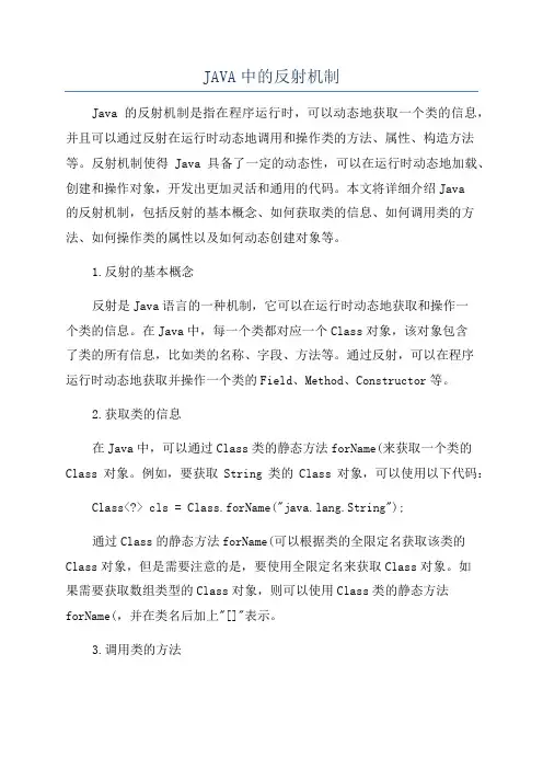 JAVA中的反射机制