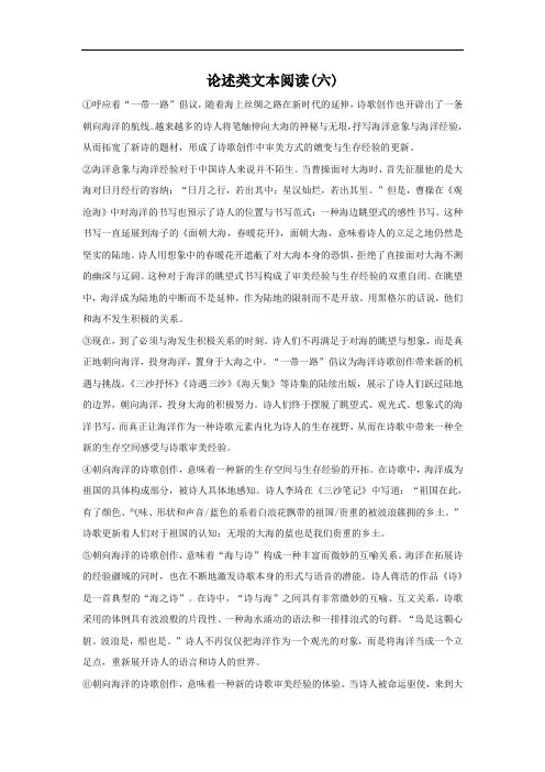 2020届高三语文复习冲刺训练 论述类文本阅读(六)