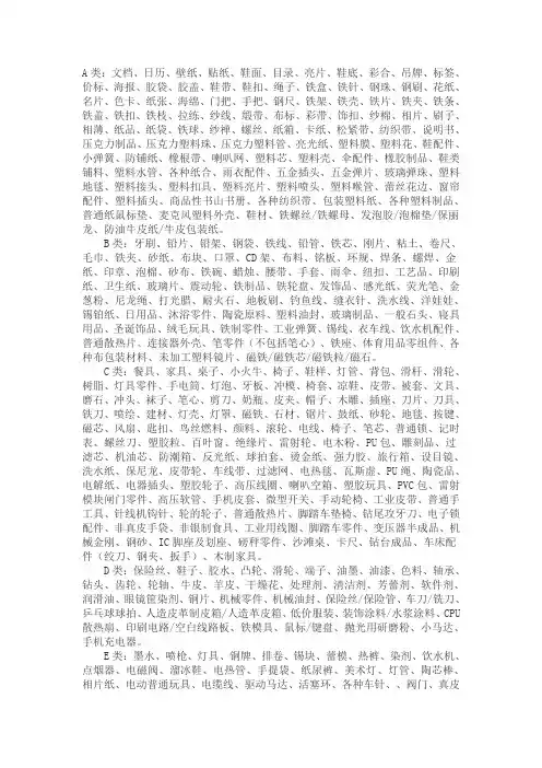 香港快件进口货物分类表