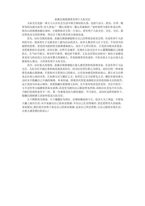表露自我情感更有利于人际交往