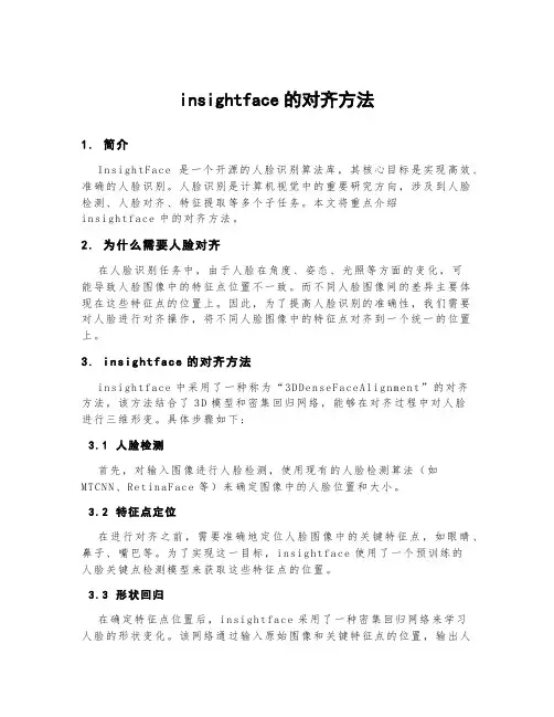 insightface的对齐方法