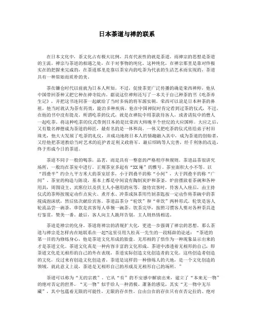 日本茶道与禅的联系