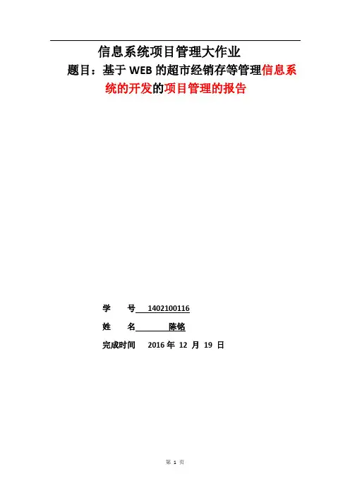 西安财经学院信息系统项目管理大作业