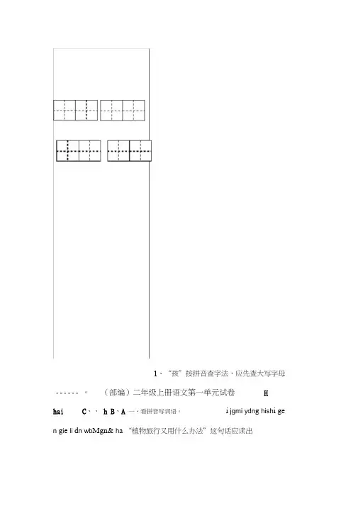 2019年秋二年级上册语文单元试卷全册