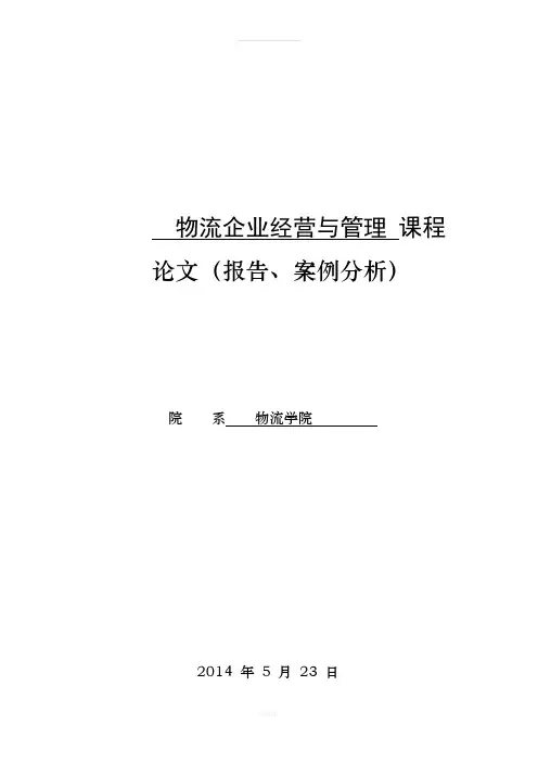 厦门象屿股份有限公司介绍和分析